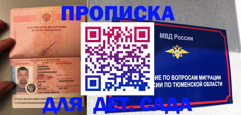 временная регистрация в квартире в Судаке