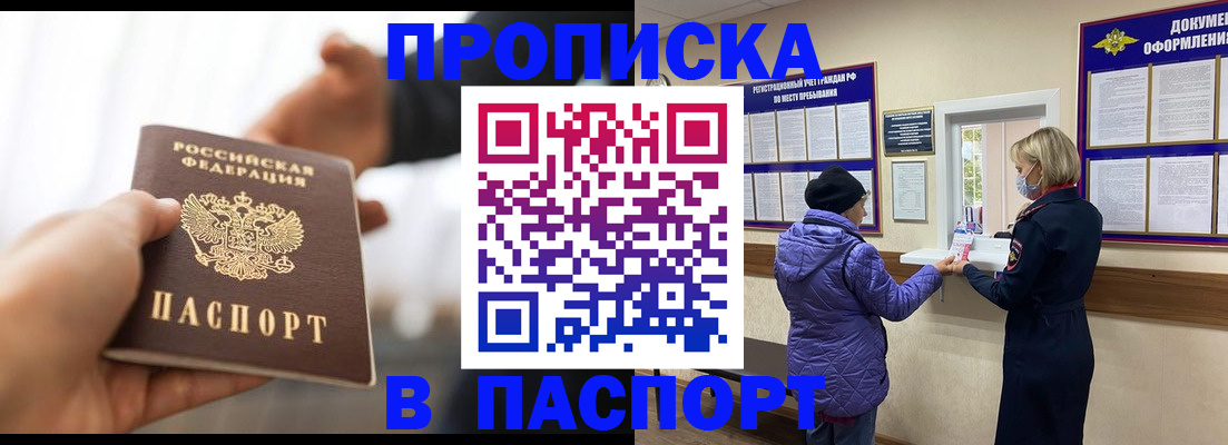 прописка законно в Судаке