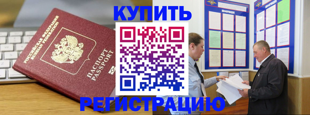 прописка ребенка в Судаке